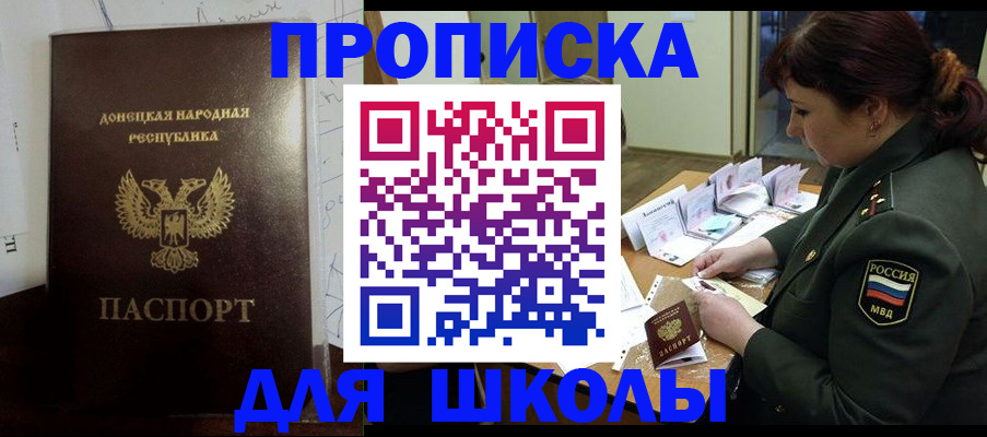 временная регистрация для школы в Каргате